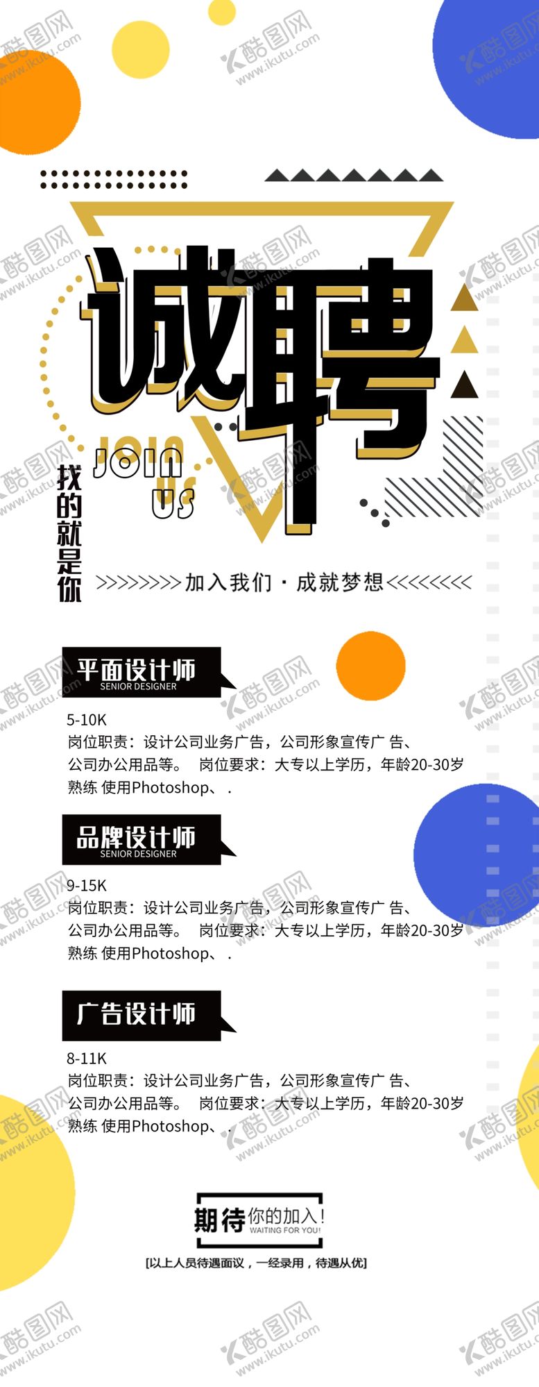 编号：23756310221914099018【酷图网】源文件下载-招聘