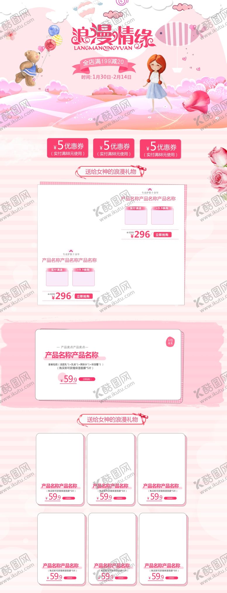 编号：20475507140243512794【酷图网】源文件下载-粉色卡通浪漫情缘美妆店铺背景