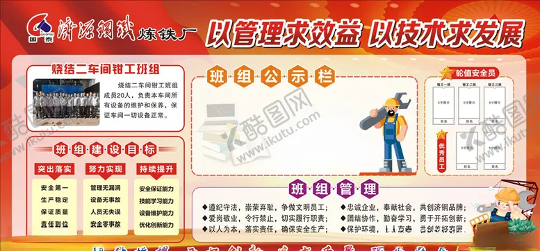 编号：18860706242326231634【酷图网】源文件下载-钳工班组文化
