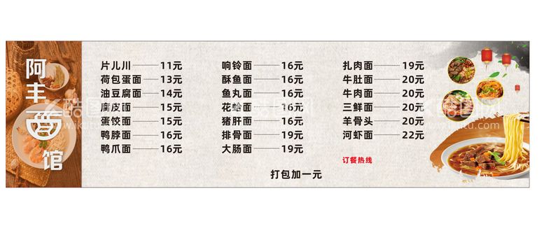 编号：17791811121605348709【酷图网】源文件下载-面馆价目表菜单