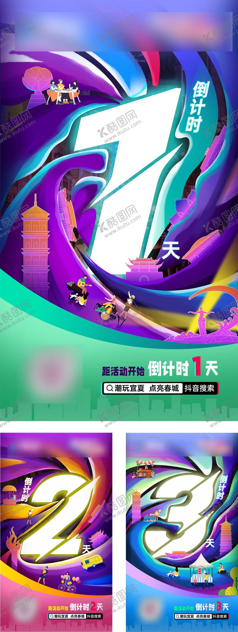 编号：53739010020516534960【酷图网】源文件下载-品牌插画倒计时海报