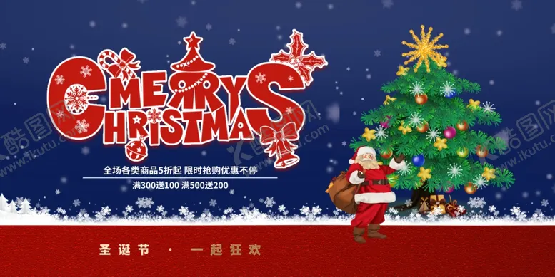 编号：15178102241035042706【酷图网】源文件下载-圣诞节图片