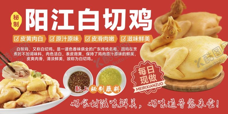 编号：92222011021507056613【酷图网】源文件下载-阳江白切鸡传统美味佳肴