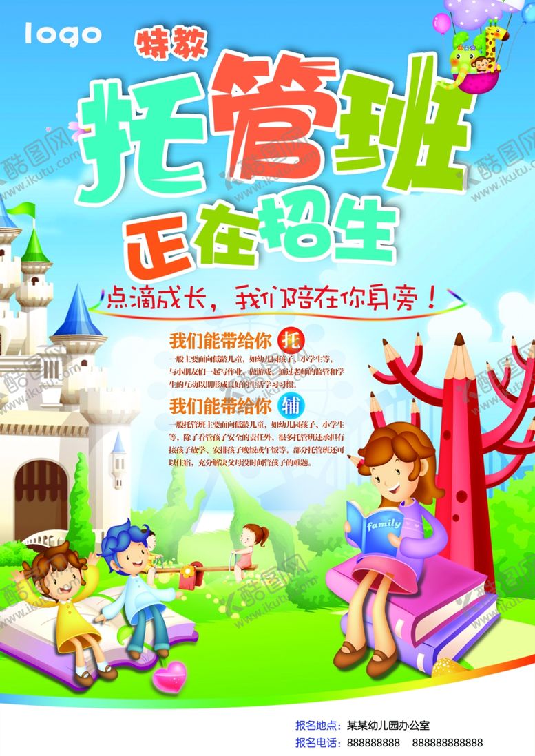 编号：72542512100252492445【酷图网】源文件下载-培训班海报