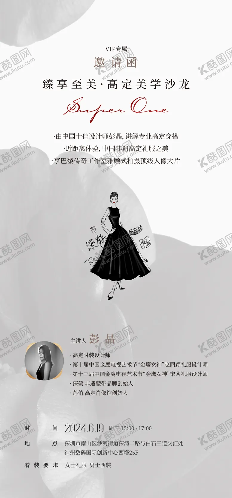 编号：40510509080621514181【酷图网】源文件下载-奢侈品活动邀请函宣传海报