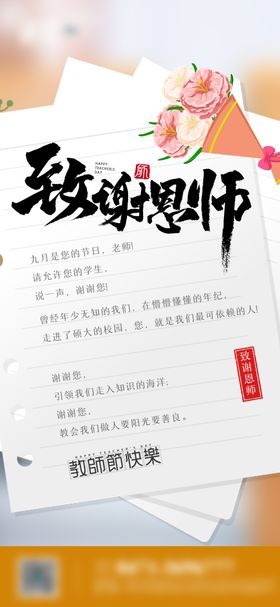 教师节节日海报
