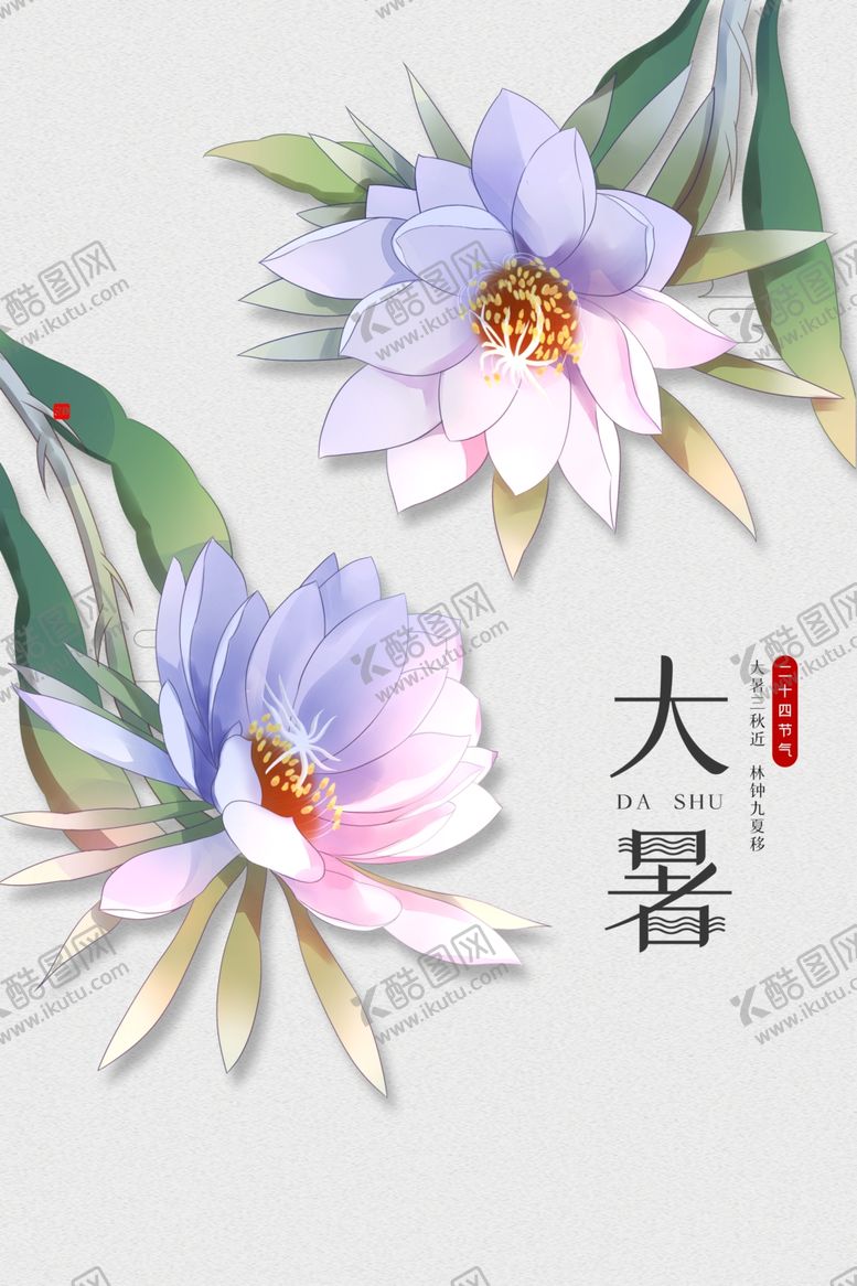 编号：55548610250205043103【酷图网】源文件下载-大暑