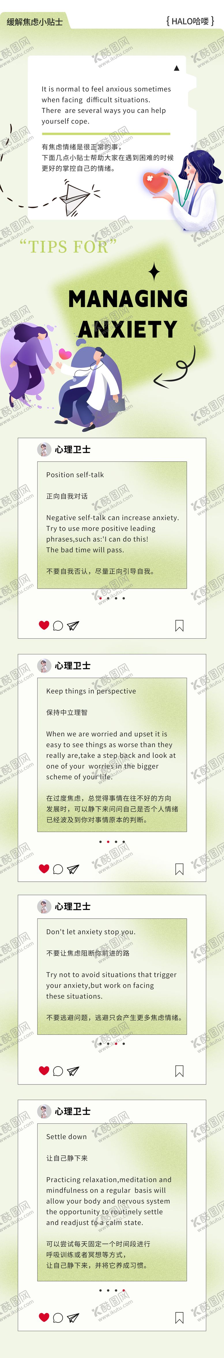 编号：78140809080158595902【酷图网】源文件下载-心理疗愈科普长图海报