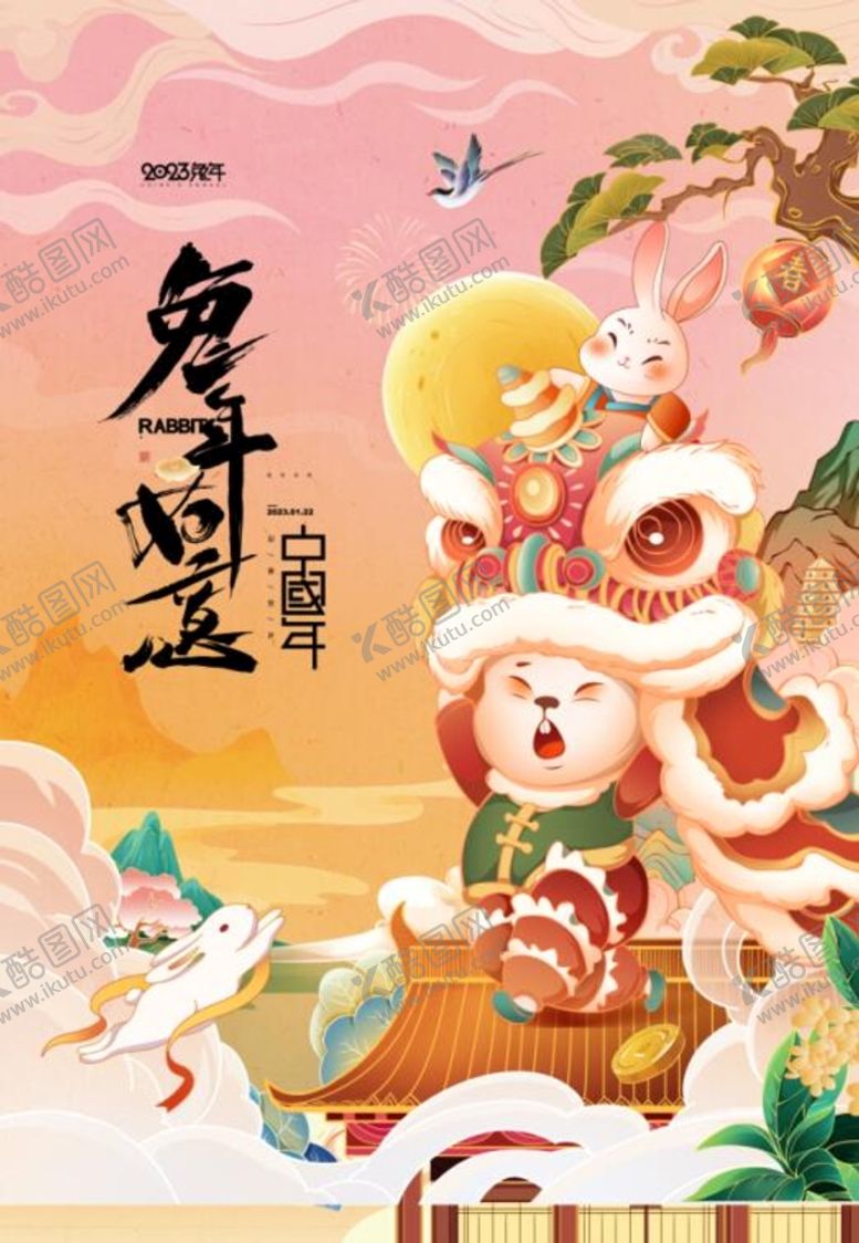 编号：94523809161321554305【酷图网】源文件下载-兔年海报