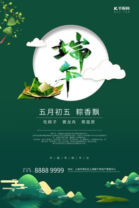 端午节日绿色宣传海报
