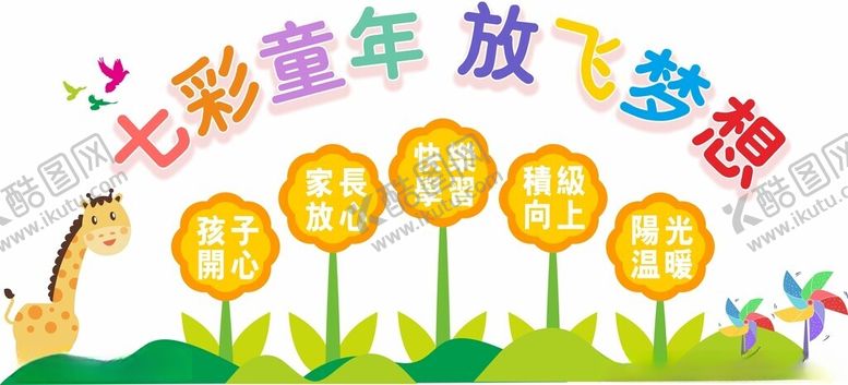 编号：74113803012051332985【酷图网】源文件下载-幼儿园文化墙