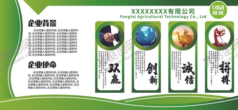 编号：71521209231426207697【酷图网】源文件下载-企业文化墙企业形象