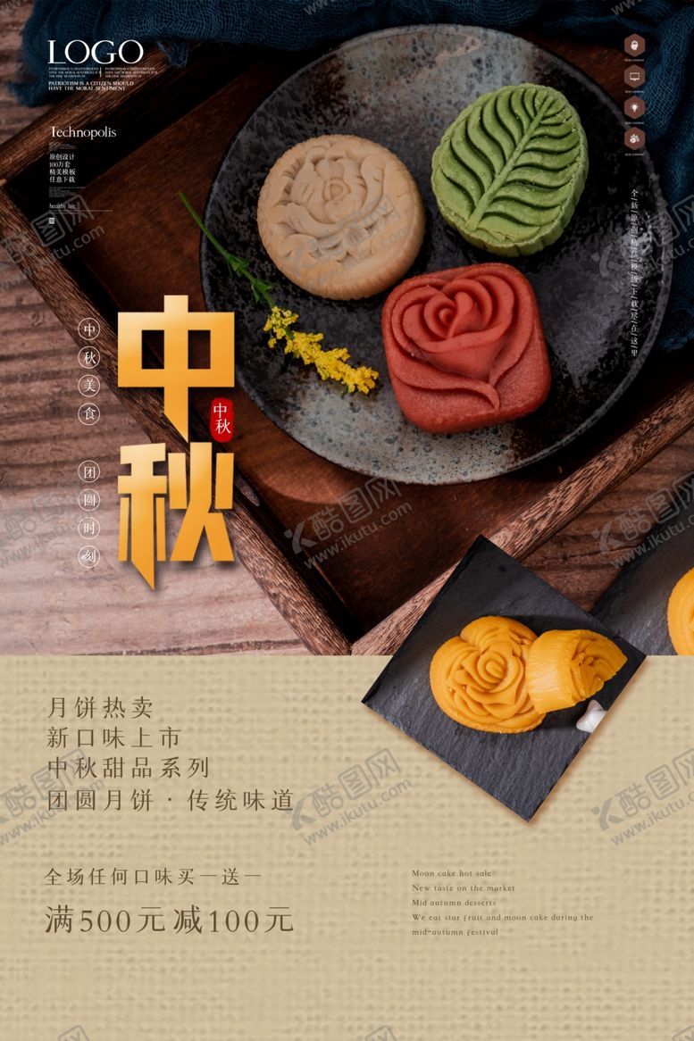 编号：16202206280510536134【酷图网】源文件下载-中秋节