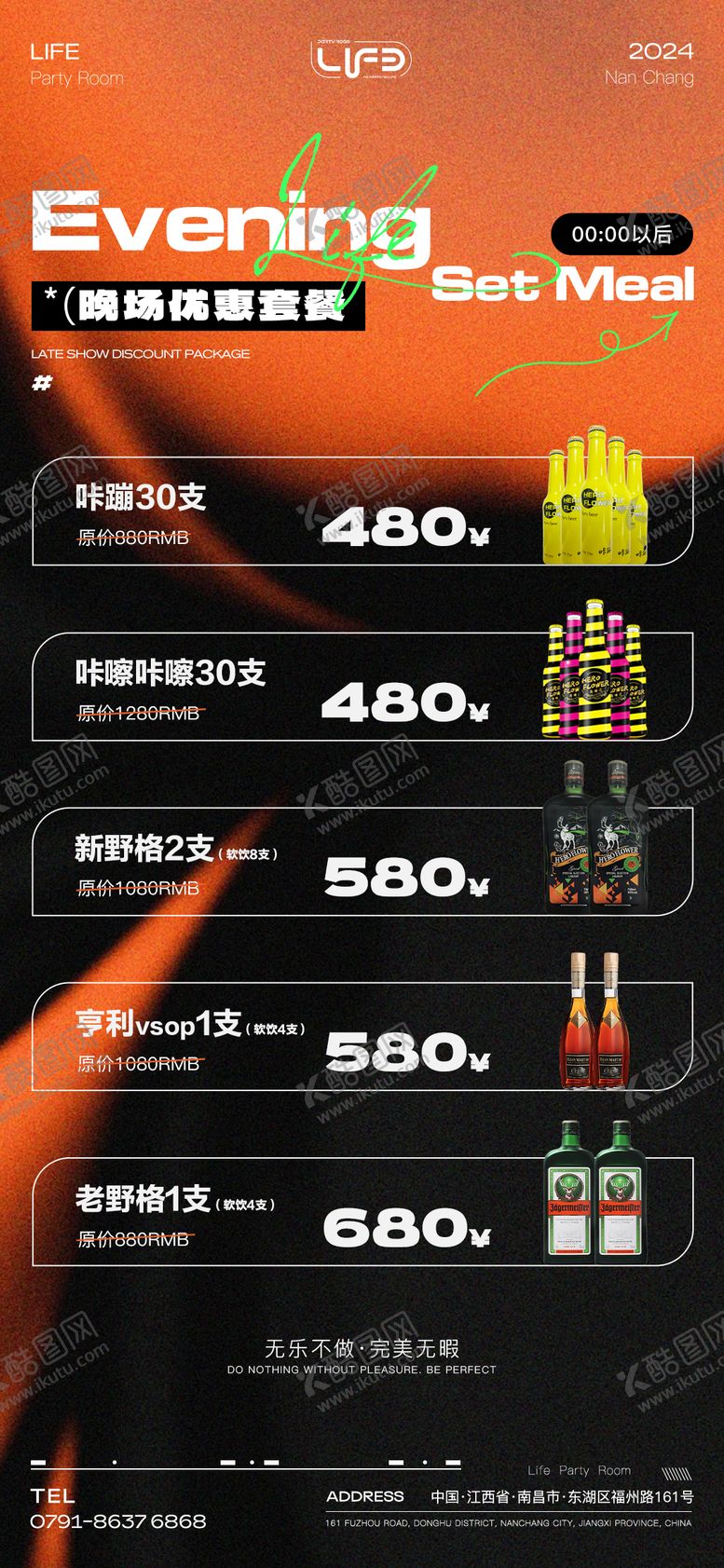 编号：66836911291025114309【酷图网】源文件下载-酒吧酒水套餐简约海报