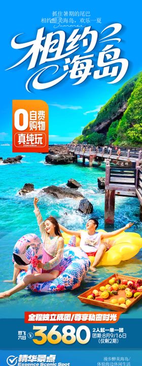 广西涠洲岛旅游海报