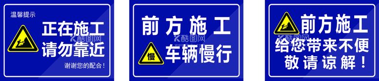 编号：21254612191747279850【酷图网】源文件下载-施工安全警示牌