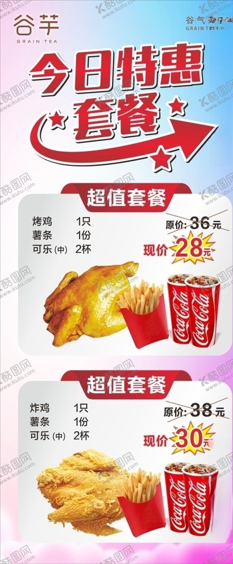 编号：35900909242008194701【酷图网】源文件下载-烤鸡套餐展架