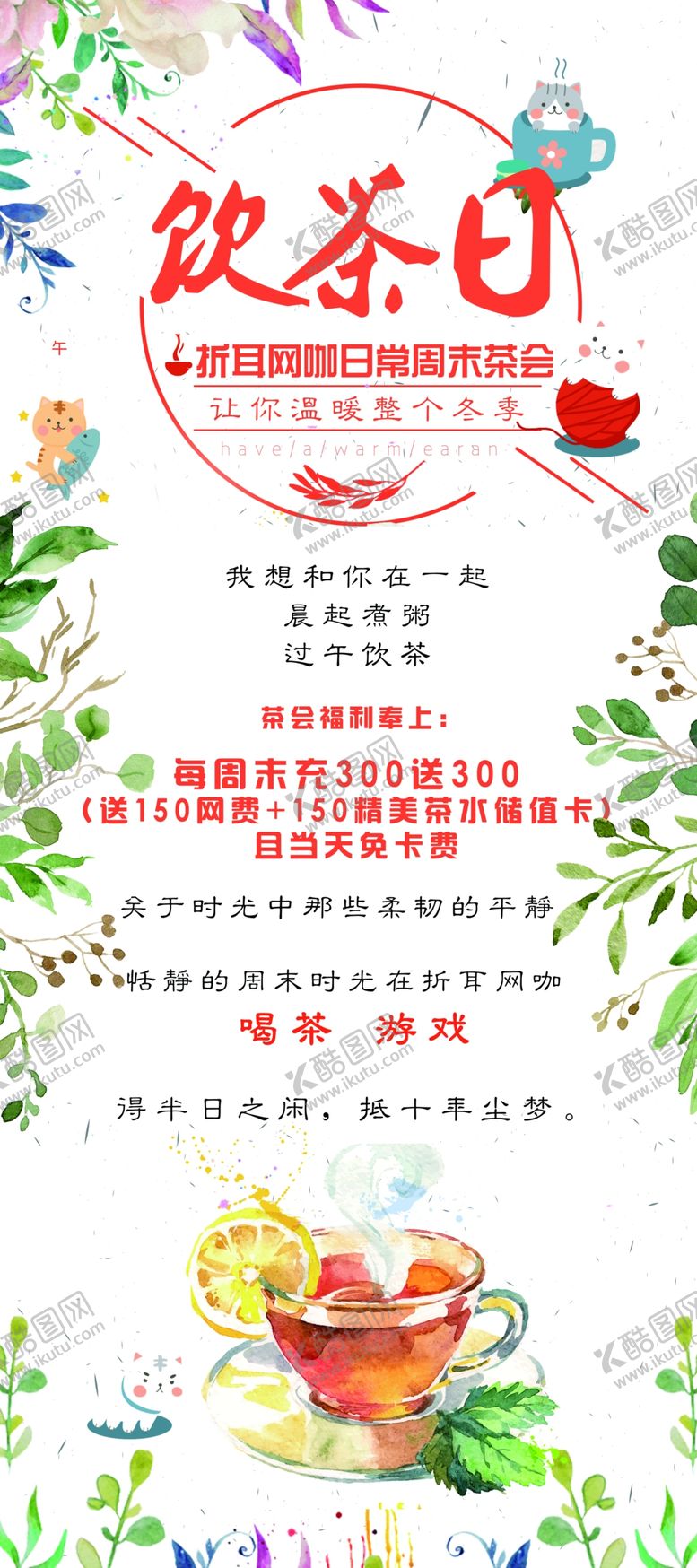编号：92405306291007192865【酷图网】源文件下载-饮茶日