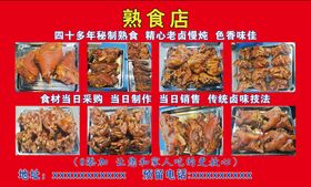 编号：58941309241307285408【酷图网】源文件下载-熟食店卤味店牌匾门头