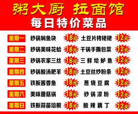 特价菜单饭店菜单广告