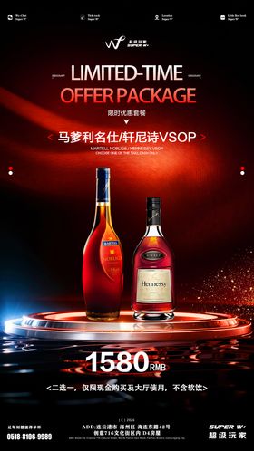 红色酒吧酒水海报