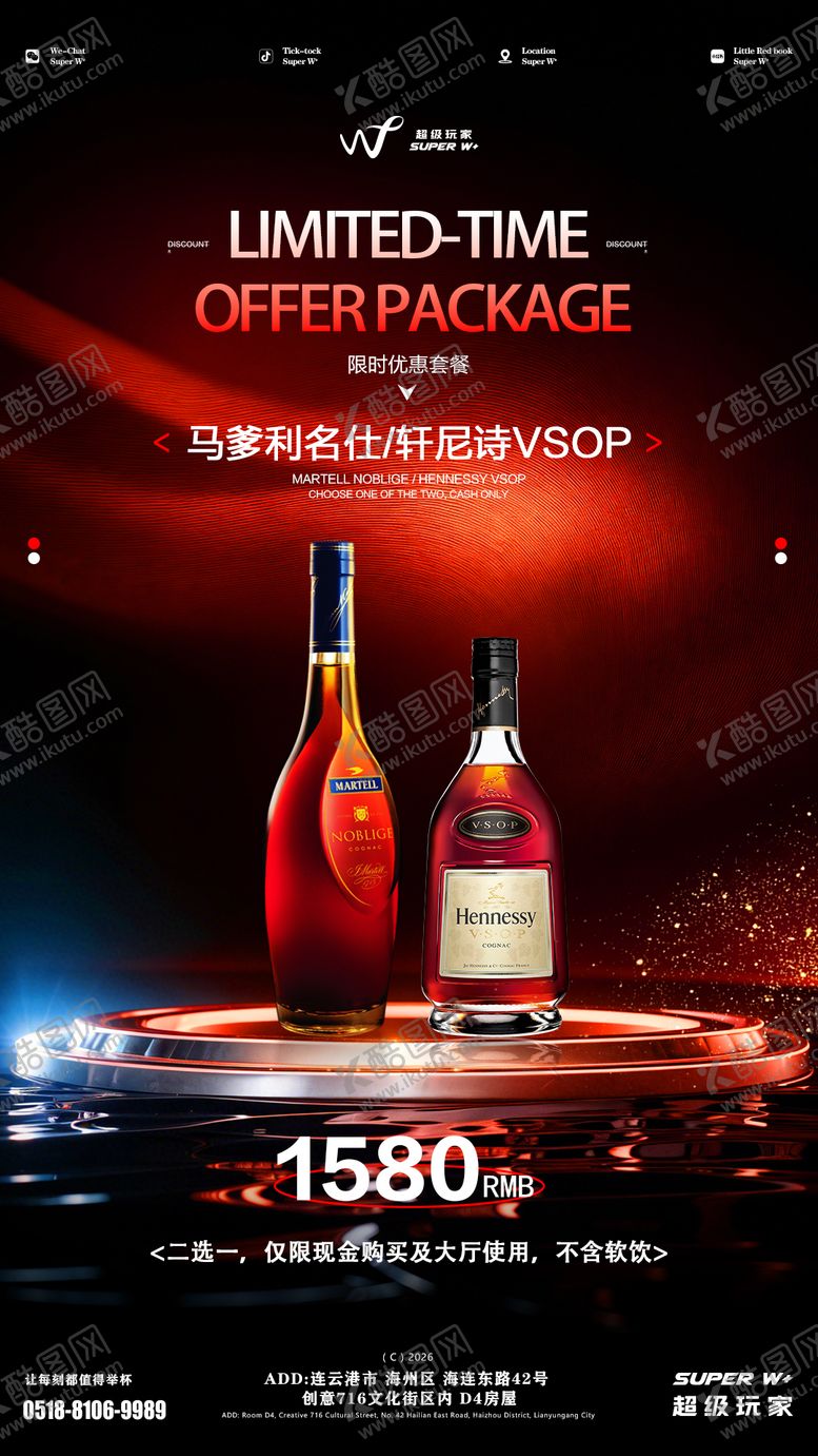 编号：41972004061334077766【酷图网】源文件下载-红色酒吧酒水海报
