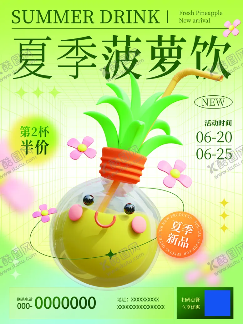 编号：25531910241214251985【酷图网】源文件下载-饮品