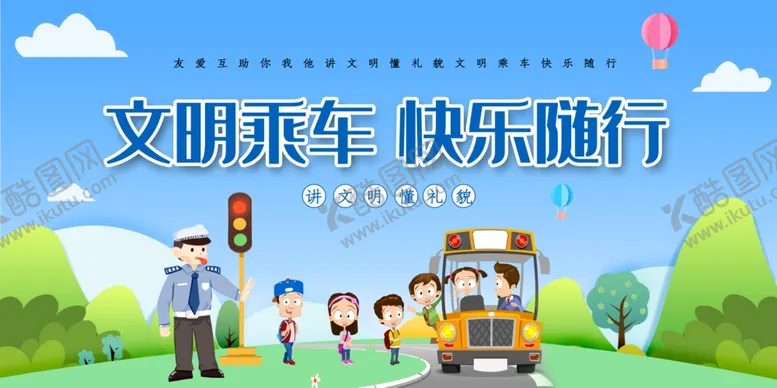 编号：57148509202035227503【酷图网】源文件下载-交通安全