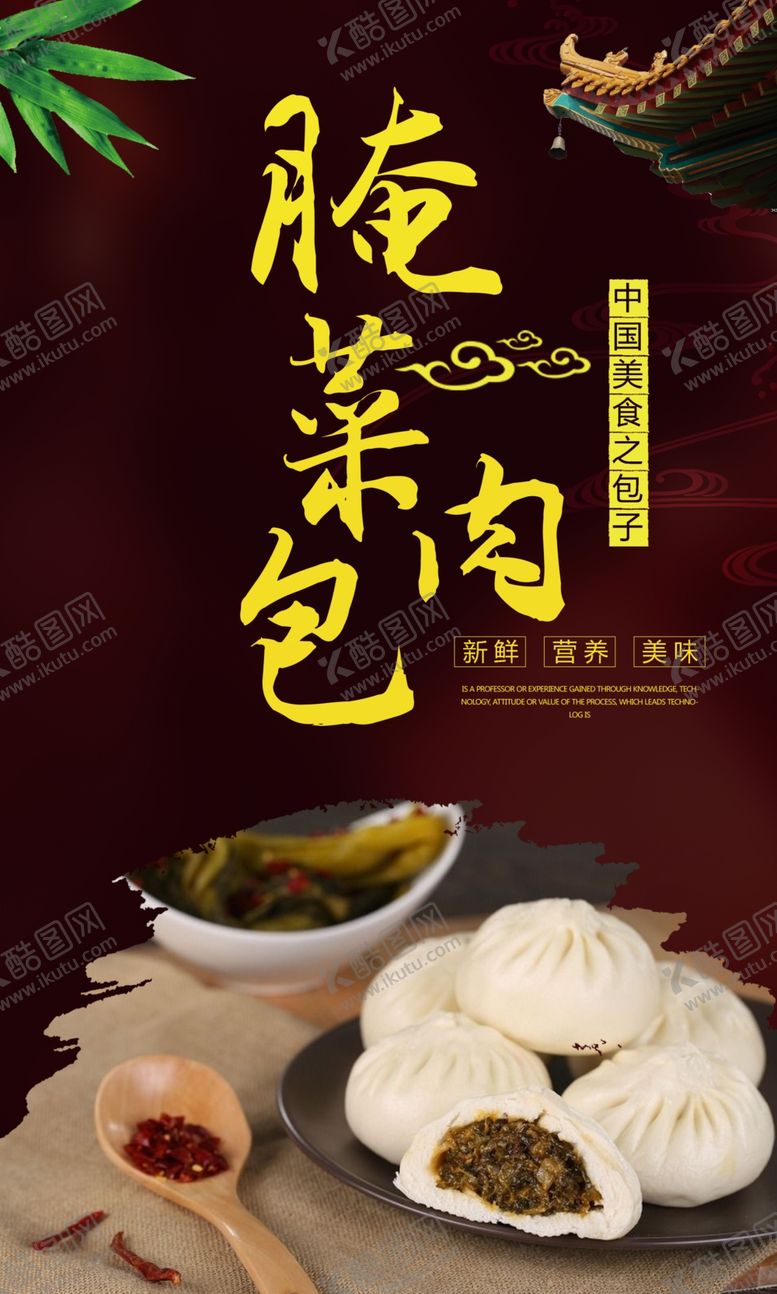编号：28803405151159257748【酷图网】源文件下载-时尚大气系列包子海报