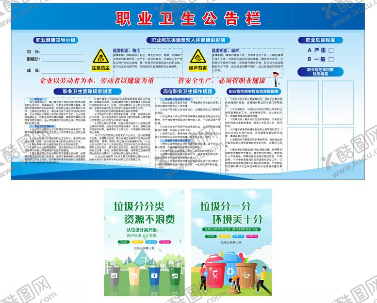 编号：17240702221820523644【酷图网】源文件下载-职业卫生公示栏