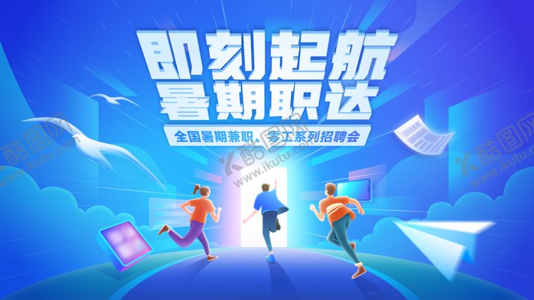 编号：17732011031303337520【酷图网】源文件下载-招聘会海报