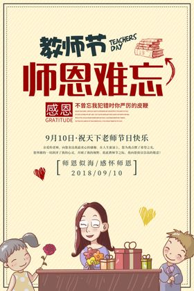 教师节
