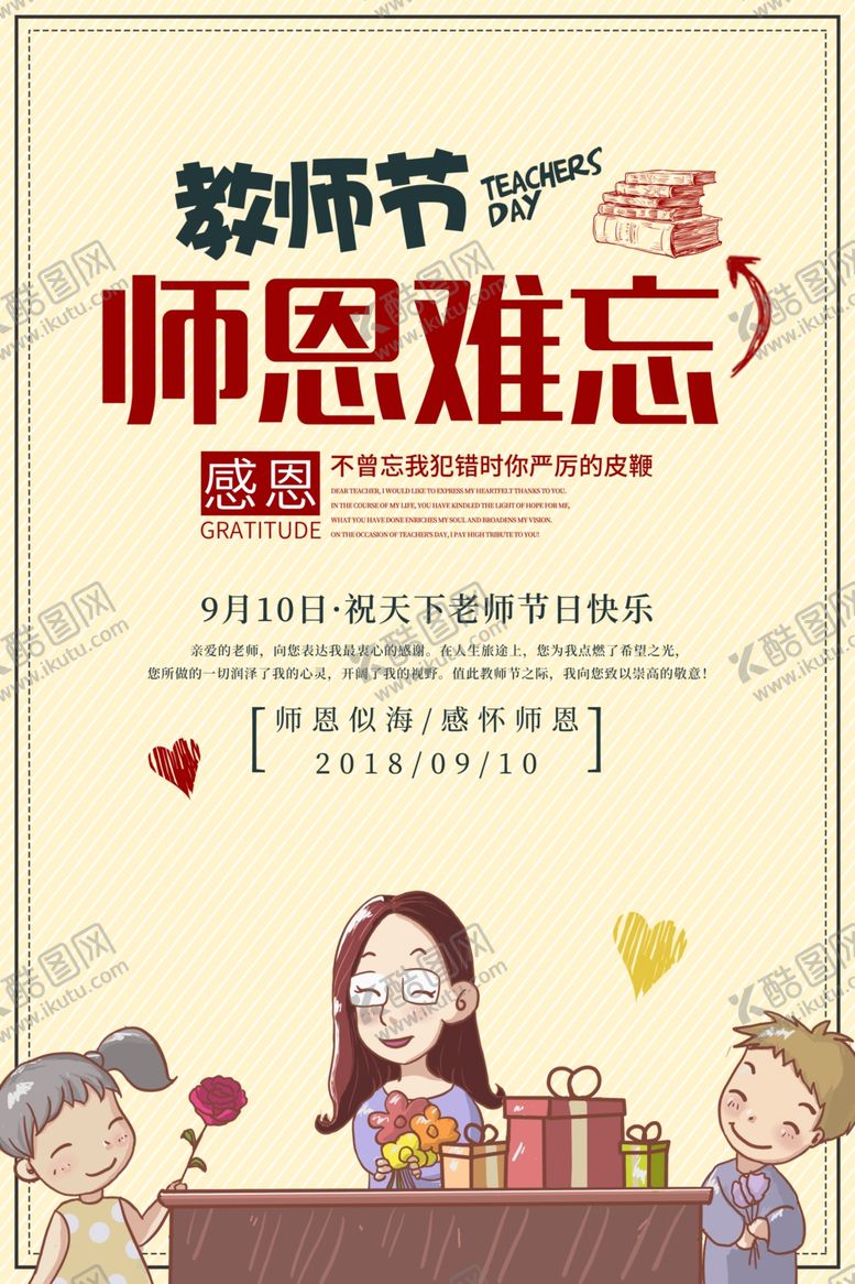 编号：85809510272152174545【酷图网】源文件下载-教师节