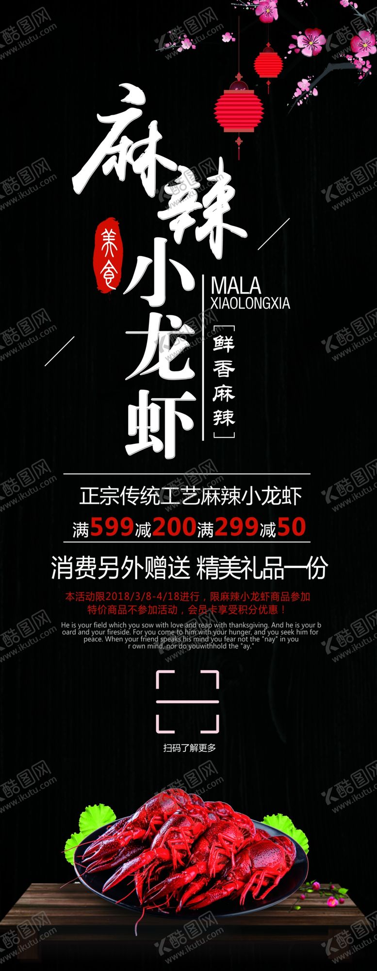 编号：33876307121652356340【酷图网】源文件下载-小龙虾