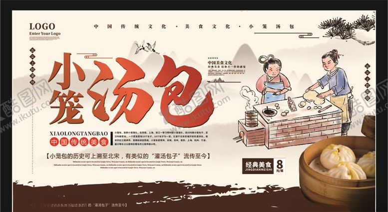 编号：11499404281700341795【酷图网】源文件下载-小笼包图片