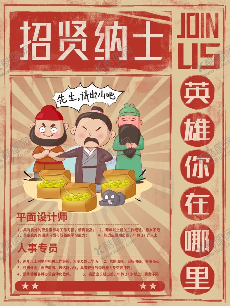 编号：91107110261843056771【酷图网】源文件下载-招聘
