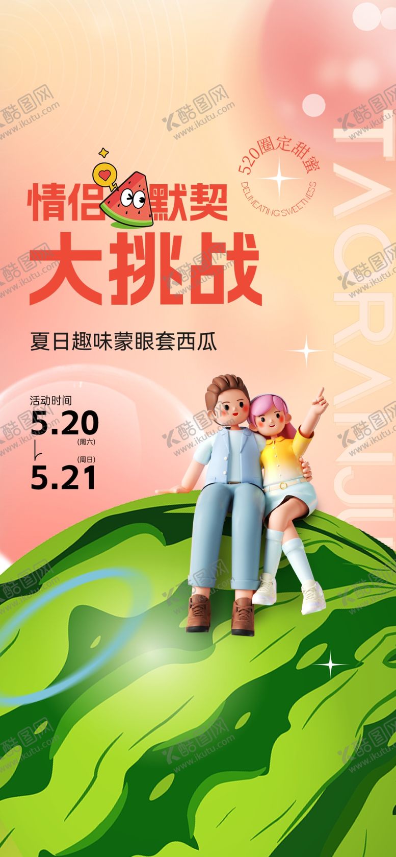 编号：84006705241625527046【酷图网】源文件下载-新鲜西瓜