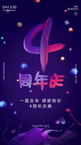 4周年店庆