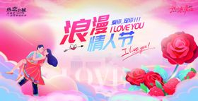 浪漫情人节促销活动海报