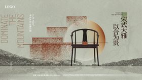 新中式中国风山水展板主形象