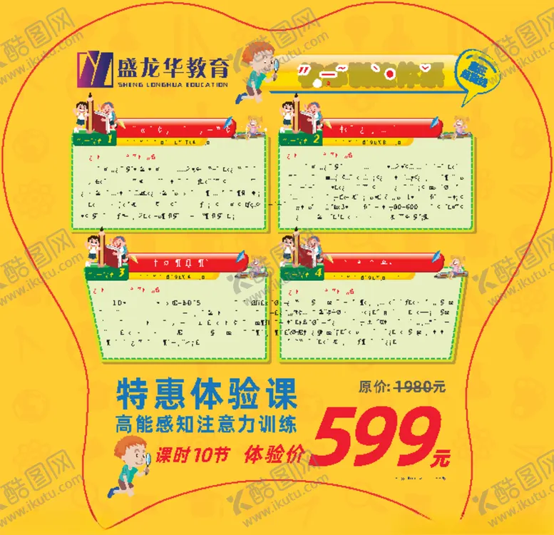 编号：72229304171133348694【酷图网】源文件下载-教训培训广告扇