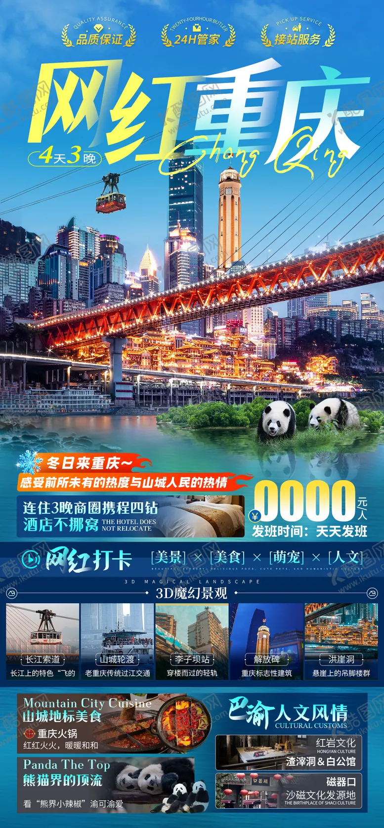 编号：68868503062236401052【酷图网】源文件下载-网红重庆旅游海报