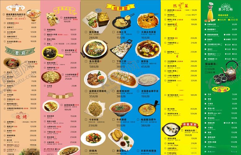 编号：87670507090348408295【酷图网】源文件下载-中餐厅菜单