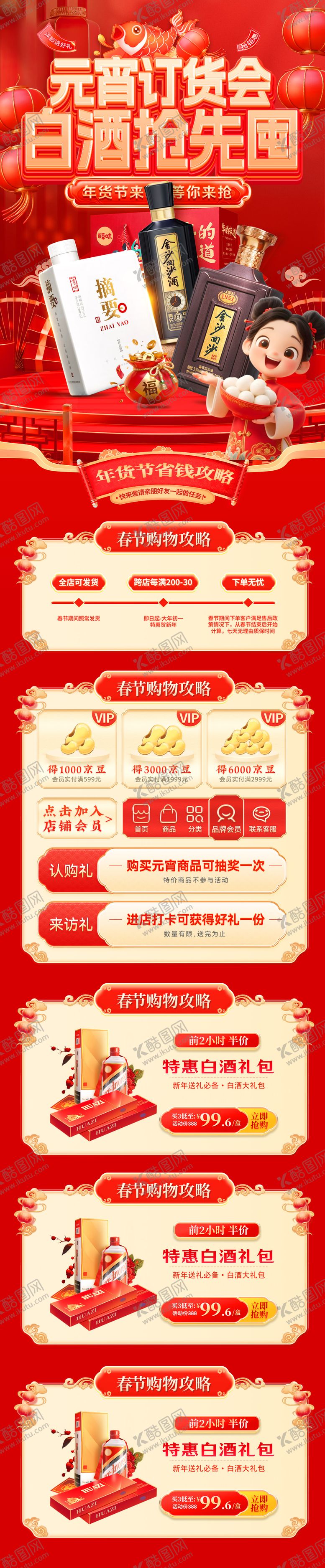 编号：44765601301912455384【酷图网】源文件下载-新春元宵节订货会年货零售白酒酒水礼包