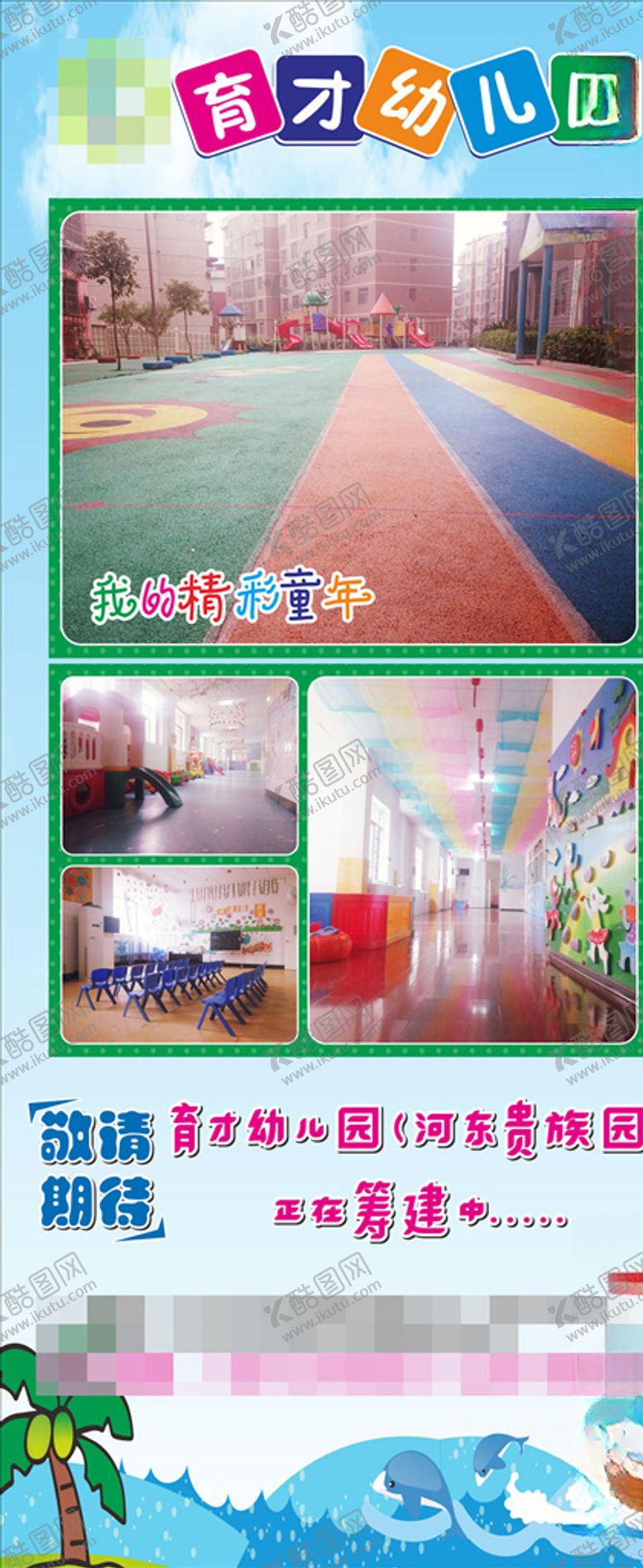 编号：40678511011418416872【酷图网】源文件下载-校园展架