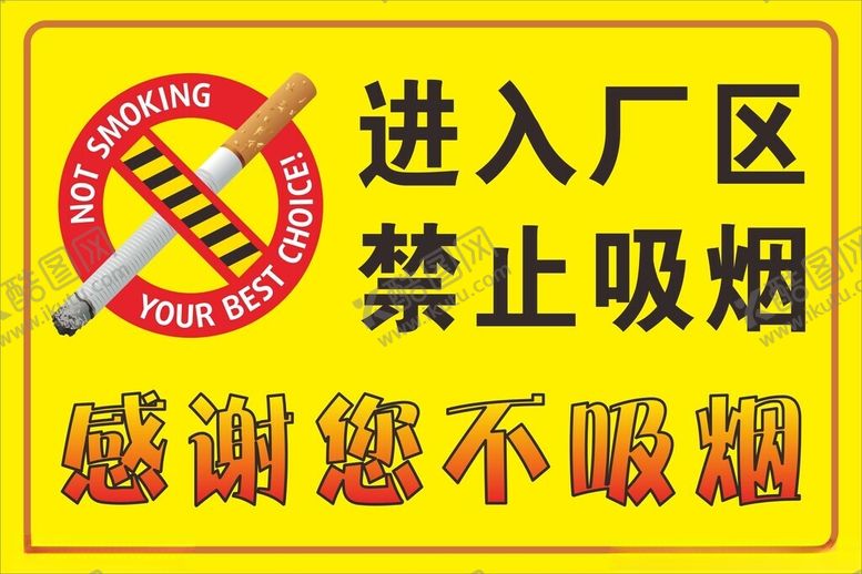 编号：50170502250120088089【酷图网】源文件下载-进入厂区严禁吸烟