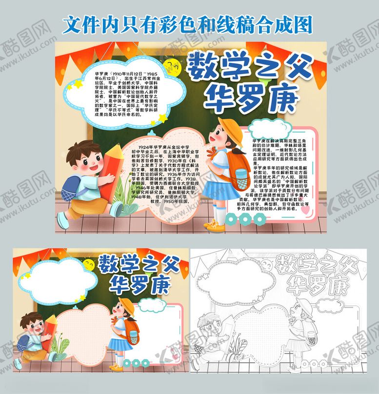 编号：55059111211406518830【酷图网】源文件下载-数学手抄报