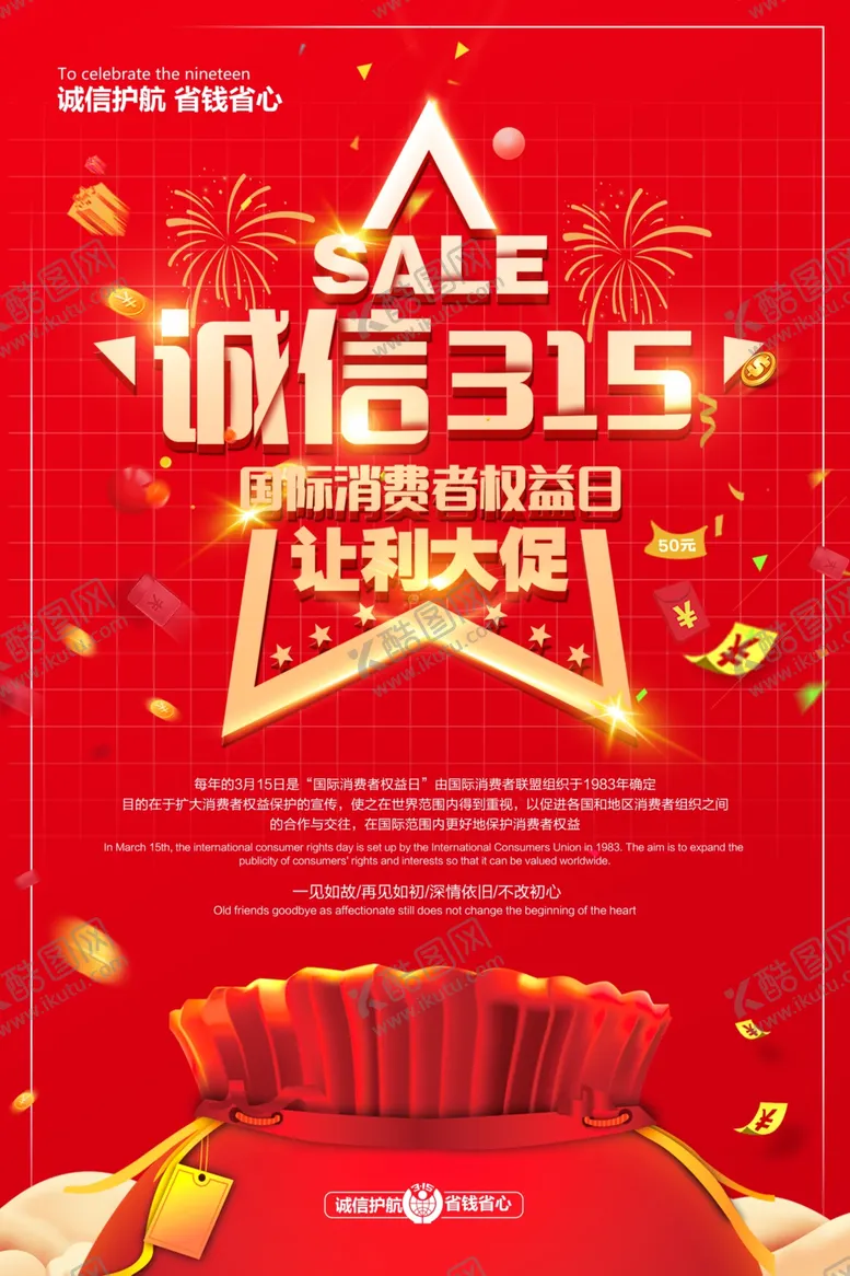 编号：62220806291328075587【酷图网】源文件下载-诚信315