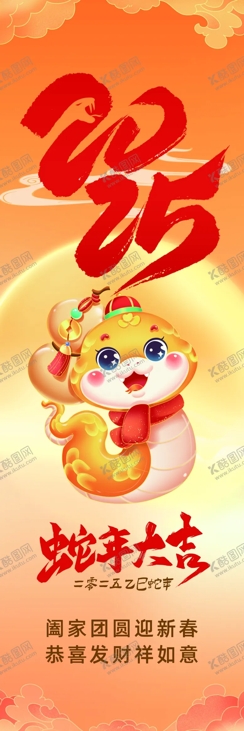 编号：72270702272212136525【酷图网】源文件下载-蛇年