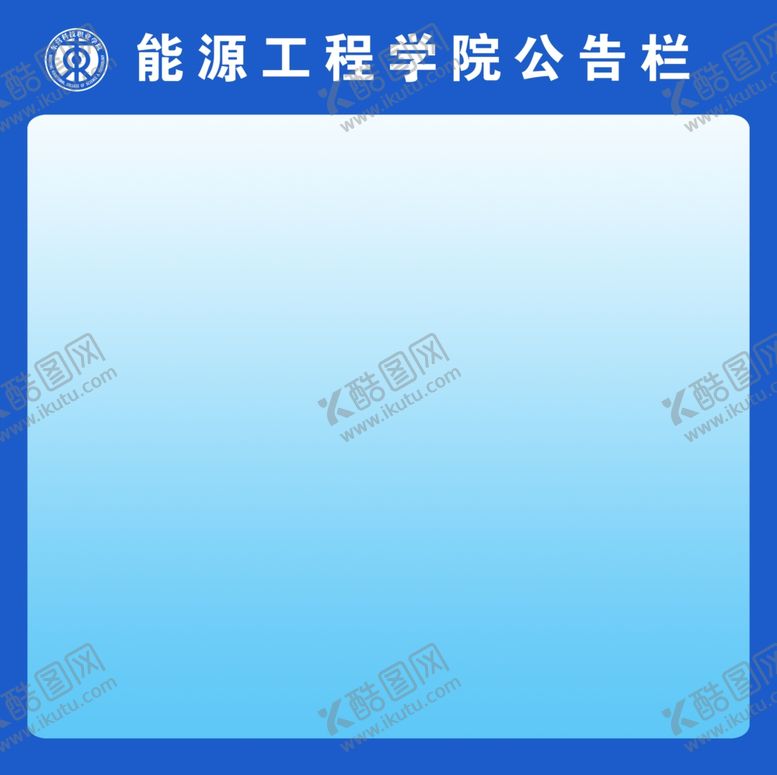 编号：28010210301917469940【酷图网】源文件下载-公告栏公示栏